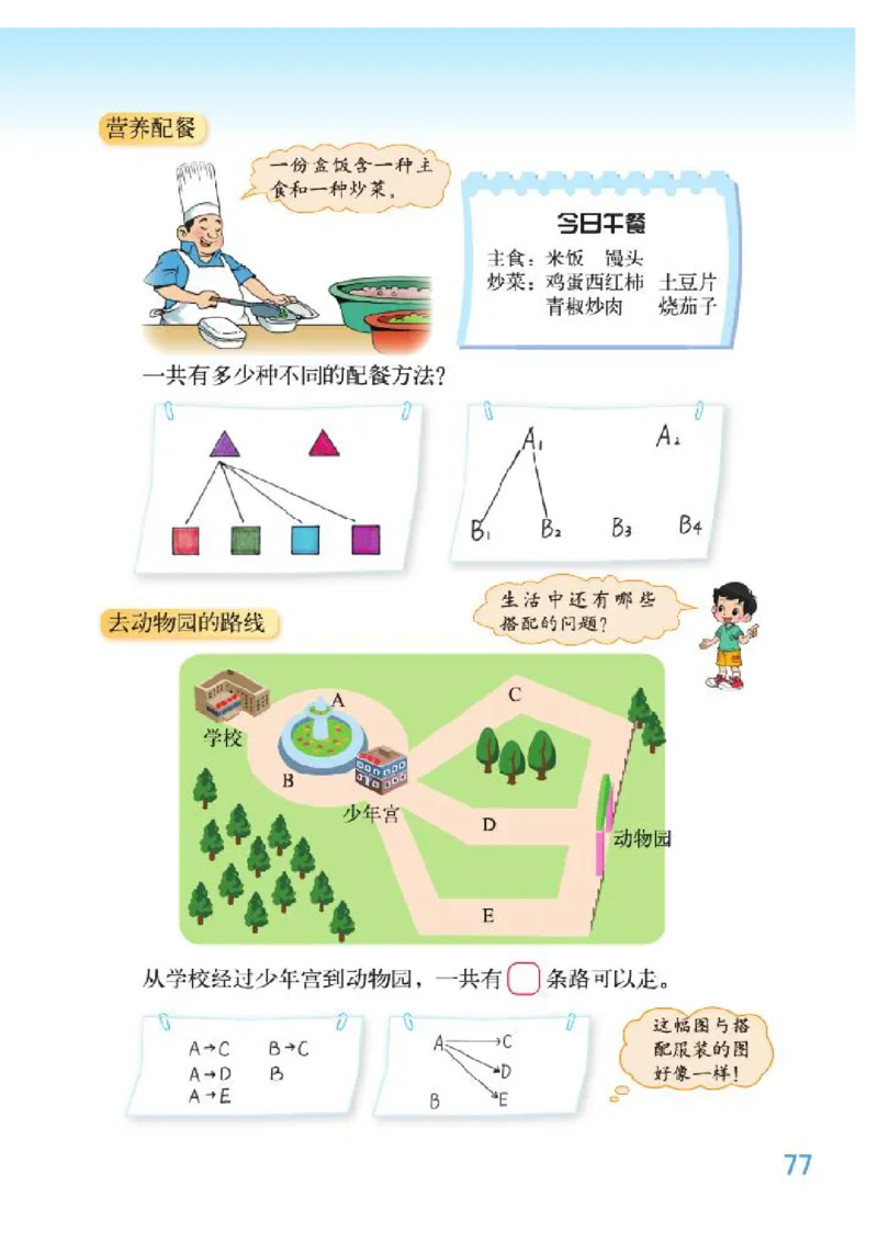 小学三年级上册北师大版数学电子课本_三年级上下册资料_三年级上语数英上下册学习资料_3-8-3、小学三年级数学上册_北师大版_11、电子课本