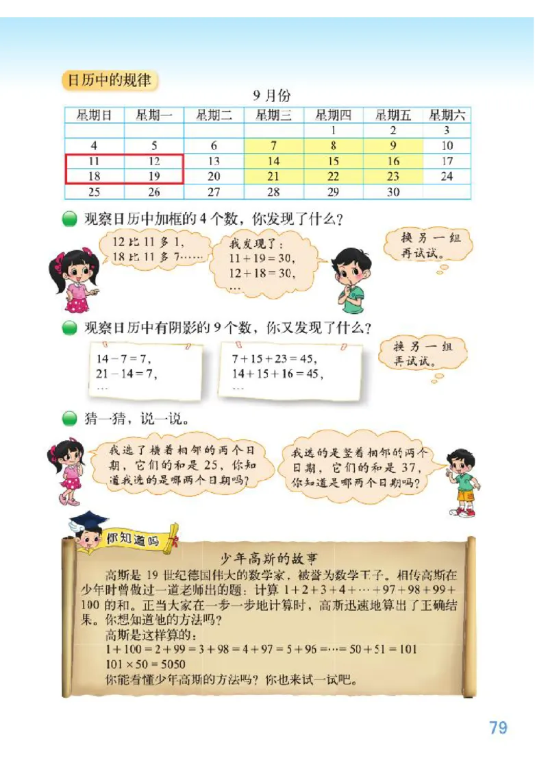 小学三年级上册北师大版数学电子课本_三年级上下册资料_三年级上语数英上下册学习资料_3-8-3、小学三年级数学上册_北师大版_11、电子课本