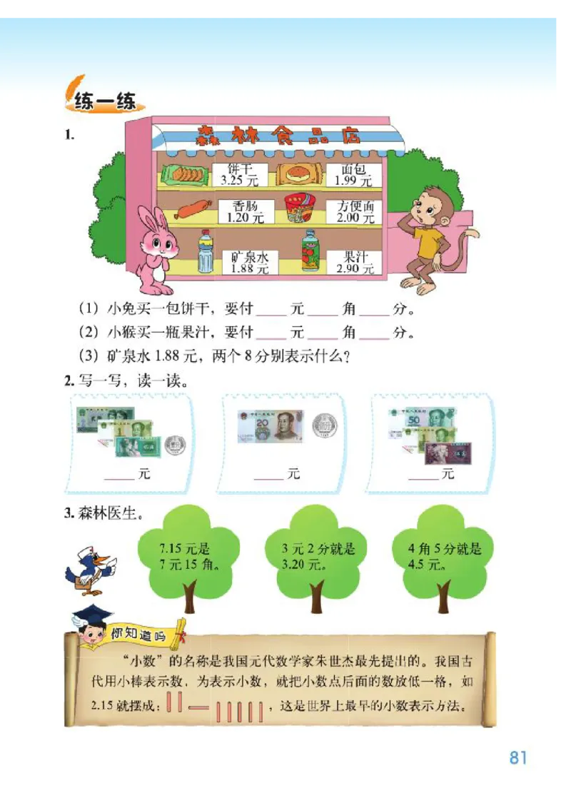 小学三年级上册北师大版数学电子课本_三年级上下册资料_三年级上语数英上下册学习资料_3-8-3、小学三年级数学上册_北师大版_11、电子课本