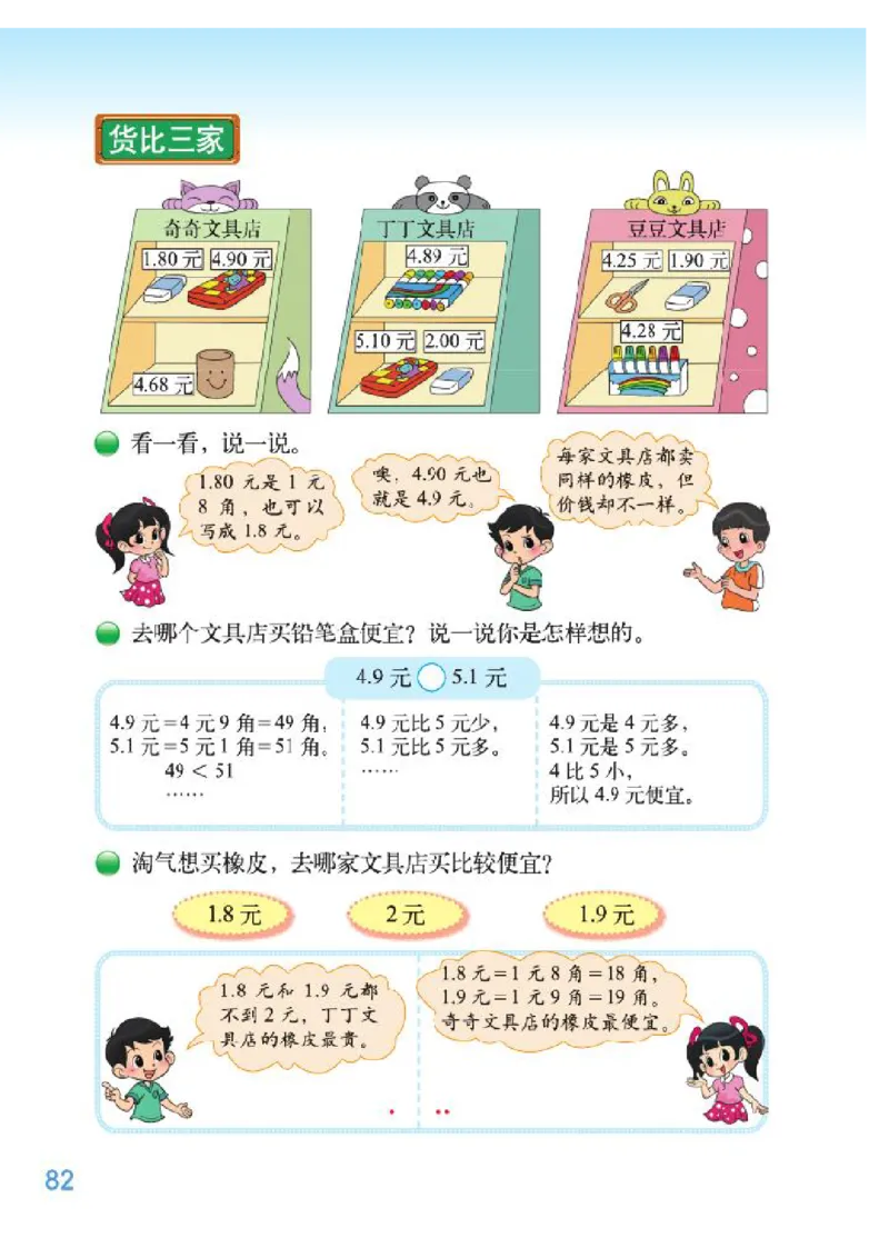 小学三年级上册北师大版数学电子课本_三年级上下册资料_三年级上语数英上下册学习资料_3-8-3、小学三年级数学上册_北师大版_11、电子课本
