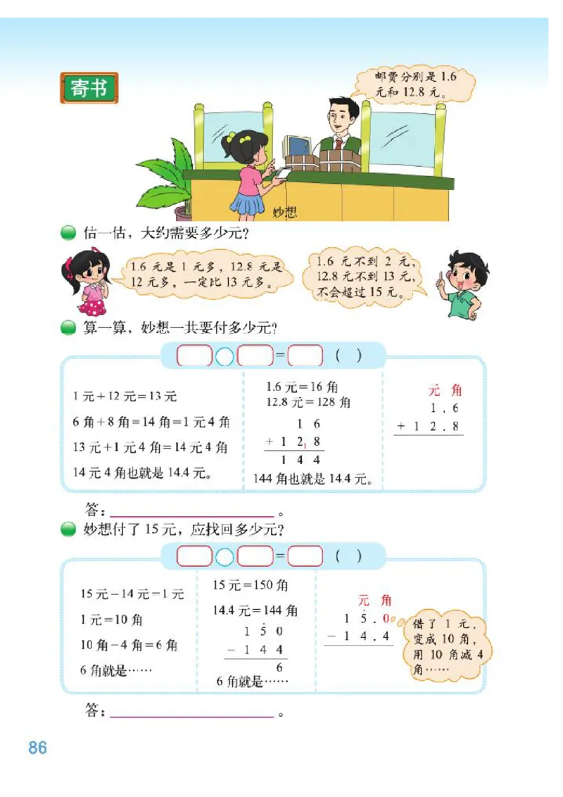 小学三年级上册北师大版数学电子课本_三年级上下册资料_三年级上语数英上下册学习资料_3-8-3、小学三年级数学上册_北师大版_11、电子课本