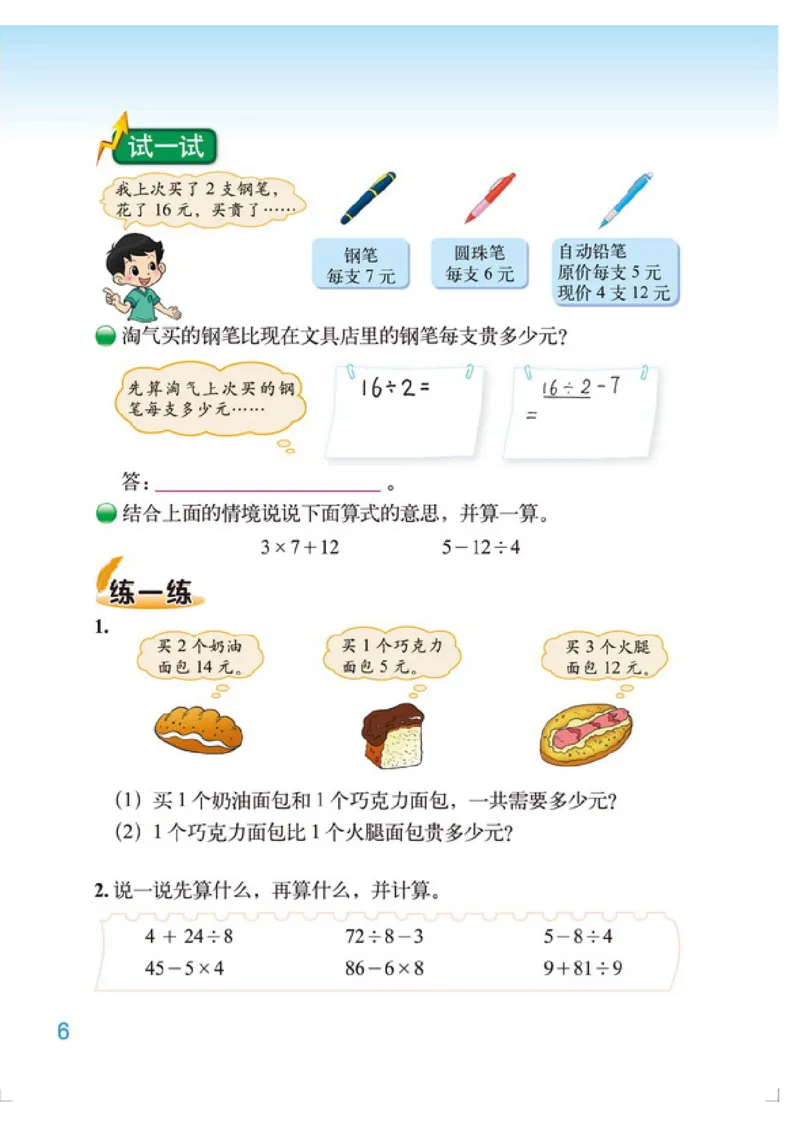 小学三年级上册北师大版数学电子课本_三年级上下册资料_三年级上语数英上下册学习资料_3-8-3、小学三年级数学上册_北师大版_11、电子课本