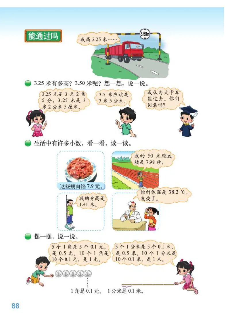 小学三年级上册北师大版数学电子课本_三年级上下册资料_三年级上语数英上下册学习资料_3-8-3、小学三年级数学上册_北师大版_11、电子课本