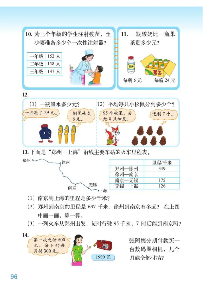小学三年级上册北师大版数学电子课本_三年级上下册资料_三年级上语数英上下册学习资料_3-8-3、小学三年级数学上册_北师大版_11、电子课本