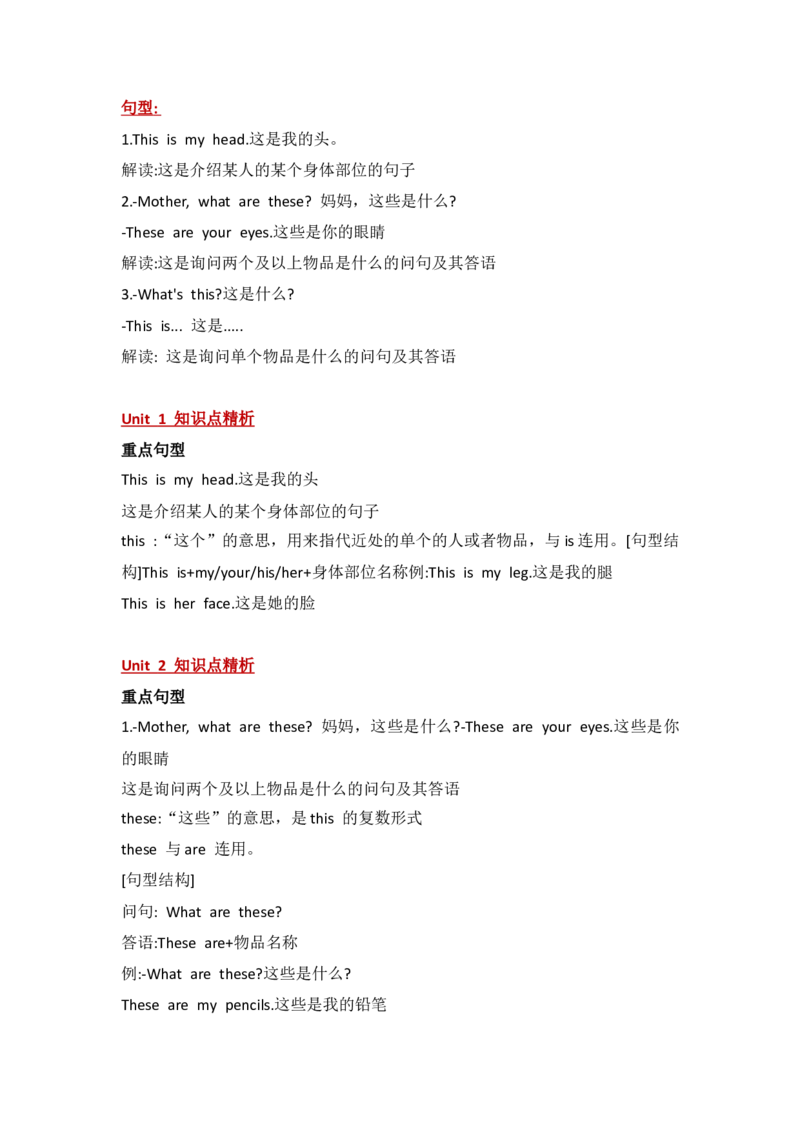 外研社版小学英语(一年级起点)一年级下册Module4知识点精析_一年级上下册资料_小学一年级学习资料-25年更新版_1-06、小学一年级英语下册_1-6-1、知识点、测试卷、电子书_外研版一起点