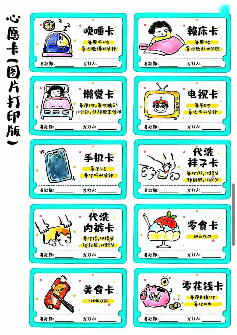 心愿卡_一年级上下册资料_一年级上册小红书同款资料_一年级(1)