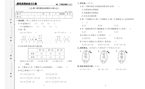 《黄冈名师全优AB卷》数学2年级上册（BS）_二年级上下册资料_小学二年级学习资料-25年更新版_2-03、小学二年级数学上册_2-3-2、练习题、作业、试题、试卷_北师大版_电子册类