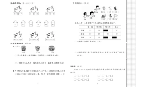 《黄冈名师全优AB卷》数学2年级上册（BS）_二年级上下册资料_小学二年级学习资料-25年更新版_2-03、小学二年级数学上册_2-3-2、练习题、作业、试题、试卷_北师大版_电子册类