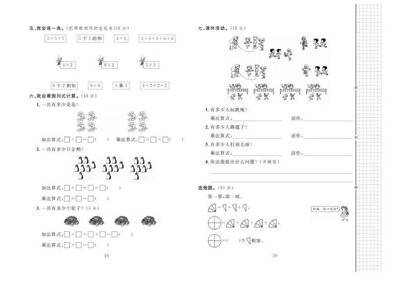 《黄冈名师全优AB卷》数学2年级上册（BS）_二年级上下册资料_小学二年级学习资料-25年更新版_2-03、小学二年级数学上册_2-3-2、练习题、作业、试题、试卷_北师大版_电子册类