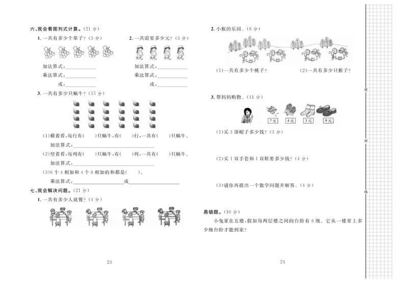 《黄冈名师全优AB卷》数学2年级上册（BS）_二年级上下册资料_小学二年级学习资料-25年更新版_2-03、小学二年级数学上册_2-3-2、练习题、作业、试题、试卷_北师大版_电子册类