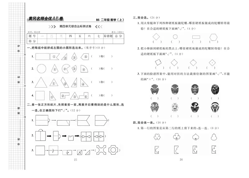 《黄冈名师全优AB卷》数学2年级上册（BS）_二年级上下册资料_小学二年级学习资料-25年更新版_2-03、小学二年级数学上册_2-3-2、练习题、作业、试题、试卷_北师大版_电子册类