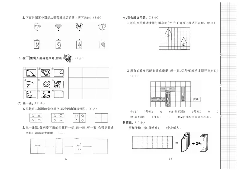 《黄冈名师全优AB卷》数学2年级上册（BS）_二年级上下册资料_小学二年级学习资料-25年更新版_2-03、小学二年级数学上册_2-3-2、练习题、作业、试题、试卷_北师大版_电子册类