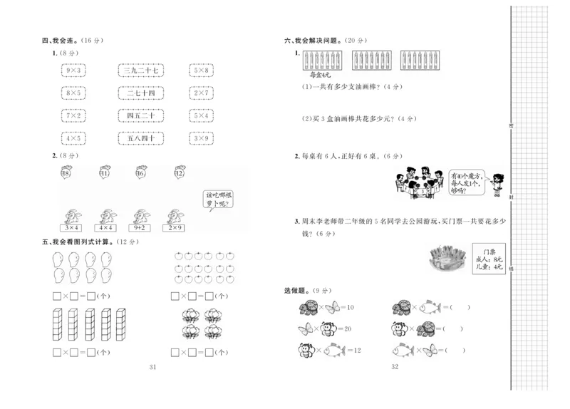《黄冈名师全优AB卷》数学2年级上册（BS）_二年级上下册资料_小学二年级学习资料-25年更新版_2-03、小学二年级数学上册_2-3-2、练习题、作业、试题、试卷_北师大版_电子册类