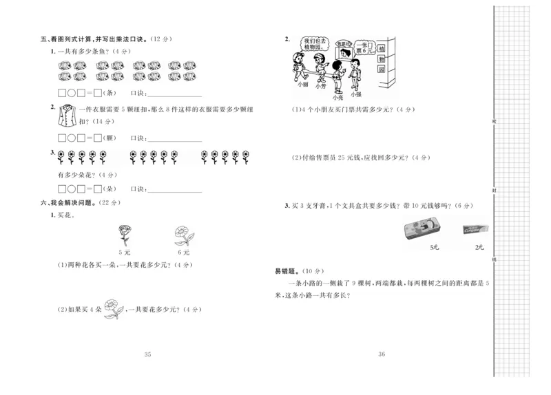 《黄冈名师全优AB卷》数学2年级上册（BS）_二年级上下册资料_小学二年级学习资料-25年更新版_2-03、小学二年级数学上册_2-3-2、练习题、作业、试题、试卷_北师大版_电子册类