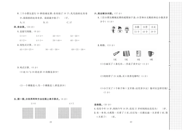 《黄冈名师全优AB卷》数学2年级上册（BS）_二年级上下册资料_小学二年级学习资料-25年更新版_2-03、小学二年级数学上册_2-3-2、练习题、作业、试题、试卷_北师大版_电子册类