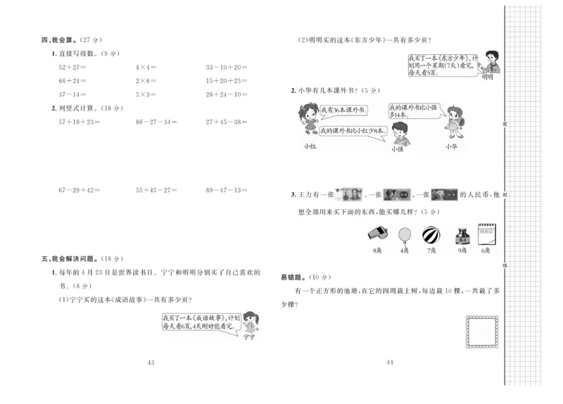 《黄冈名师全优AB卷》数学2年级上册（BS）_二年级上下册资料_小学二年级学习资料-25年更新版_2-03、小学二年级数学上册_2-3-2、练习题、作业、试题、试卷_北师大版_电子册类