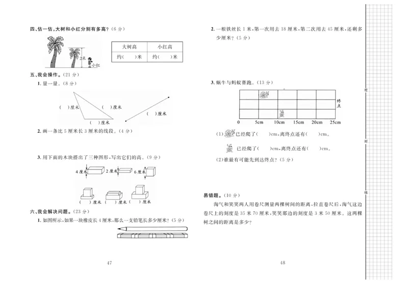 《黄冈名师全优AB卷》数学2年级上册（BS）_二年级上下册资料_小学二年级学习资料-25年更新版_2-03、小学二年级数学上册_2-3-2、练习题、作业、试题、试卷_北师大版_电子册类