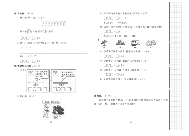 《黄冈名师全优AB卷》数学2年级上册（BS）_二年级上下册资料_小学二年级学习资料-25年更新版_2-03、小学二年级数学上册_2-3-2、练习题、作业、试题、试卷_北师大版_电子册类