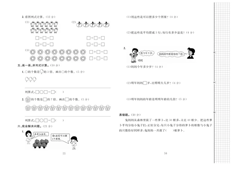 《黄冈名师全优AB卷》数学2年级上册（BS）_二年级上下册资料_小学二年级学习资料-25年更新版_2-03、小学二年级数学上册_2-3-2、练习题、作业、试题、试卷_北师大版_电子册类