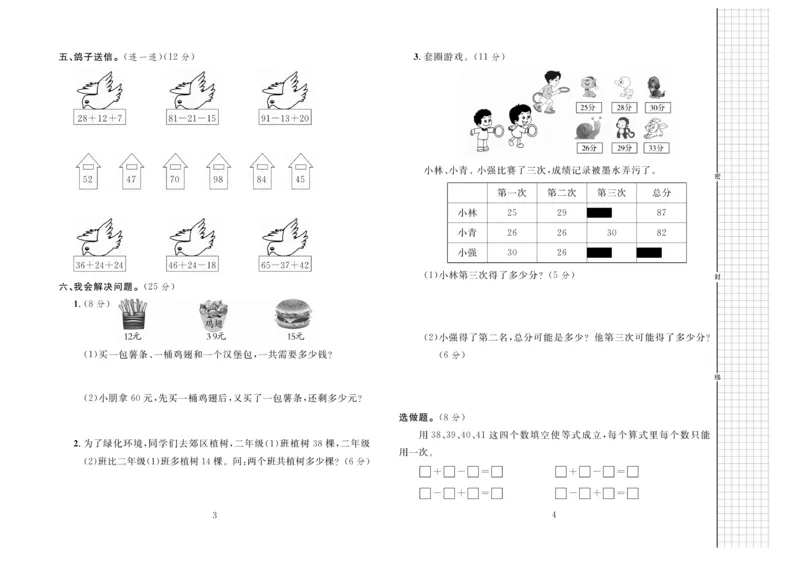 《黄冈名师全优AB卷》数学2年级上册（BS）_二年级上下册资料_小学二年级学习资料-25年更新版_2-03、小学二年级数学上册_2-3-2、练习题、作业、试题、试卷_北师大版_电子册类