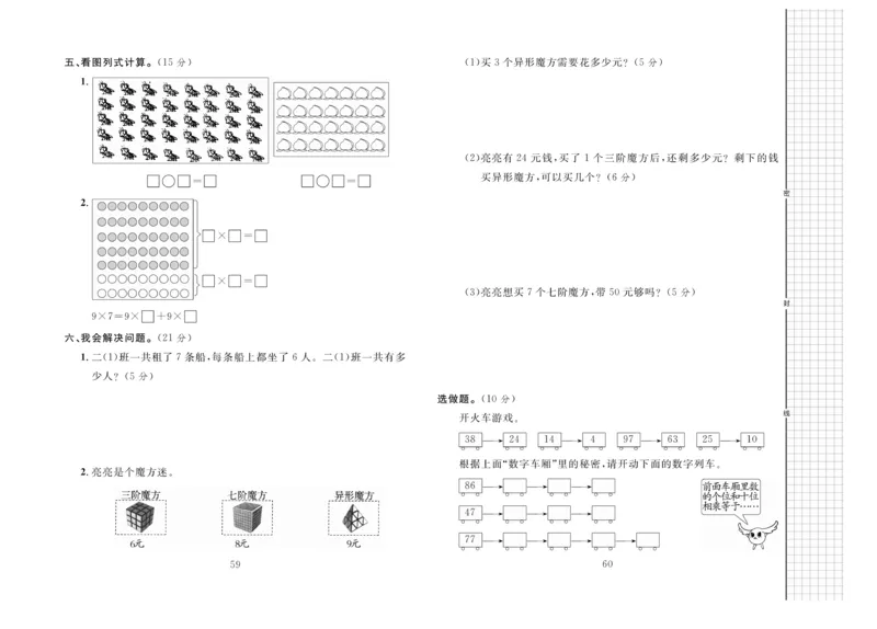 《黄冈名师全优AB卷》数学2年级上册（BS）_二年级上下册资料_小学二年级学习资料-25年更新版_2-03、小学二年级数学上册_2-3-2、练习题、作业、试题、试卷_北师大版_电子册类