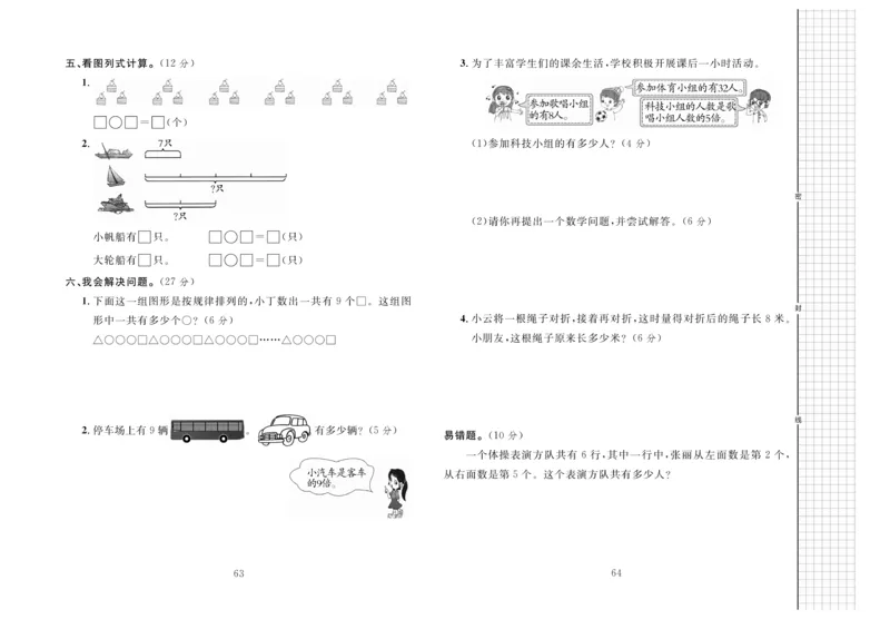 《黄冈名师全优AB卷》数学2年级上册（BS）_二年级上下册资料_小学二年级学习资料-25年更新版_2-03、小学二年级数学上册_2-3-2、练习题、作业、试题、试卷_北师大版_电子册类