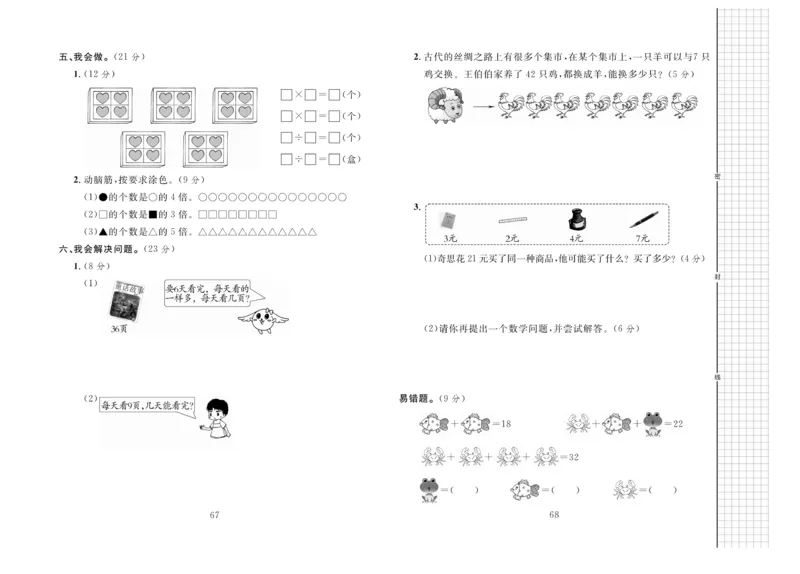 《黄冈名师全优AB卷》数学2年级上册（BS）_二年级上下册资料_小学二年级学习资料-25年更新版_2-03、小学二年级数学上册_2-3-2、练习题、作业、试题、试卷_北师大版_电子册类