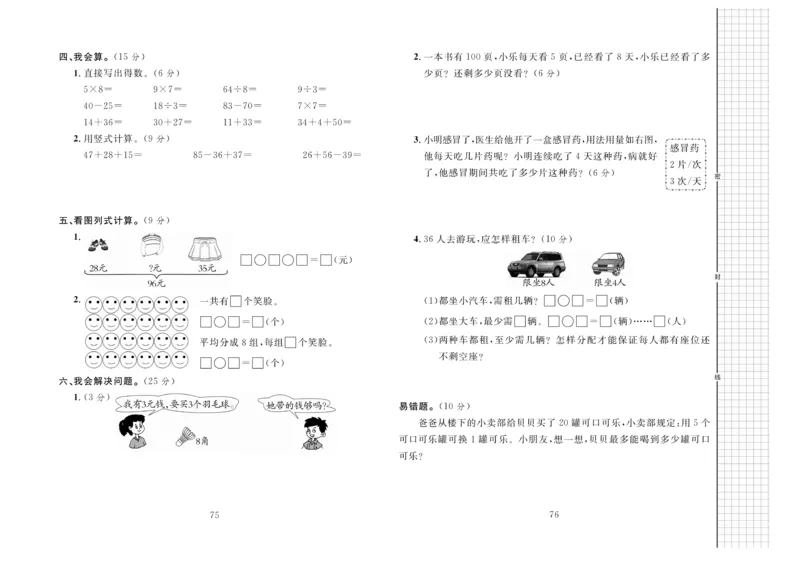 《黄冈名师全优AB卷》数学2年级上册（BS）_二年级上下册资料_小学二年级学习资料-25年更新版_2-03、小学二年级数学上册_2-3-2、练习题、作业、试题、试卷_北师大版_电子册类