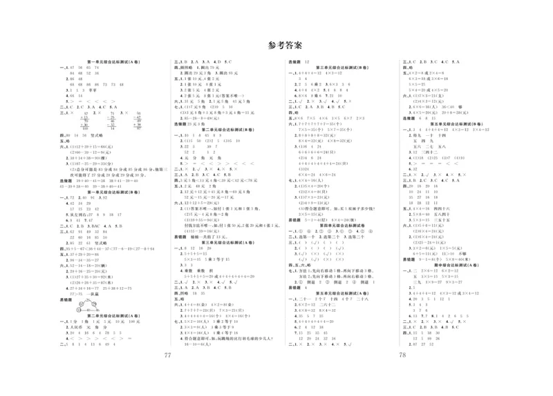 《黄冈名师全优AB卷》数学2年级上册（BS）_二年级上下册资料_小学二年级学习资料-25年更新版_2-03、小学二年级数学上册_2-3-2、练习题、作业、试题、试卷_北师大版_电子册类
