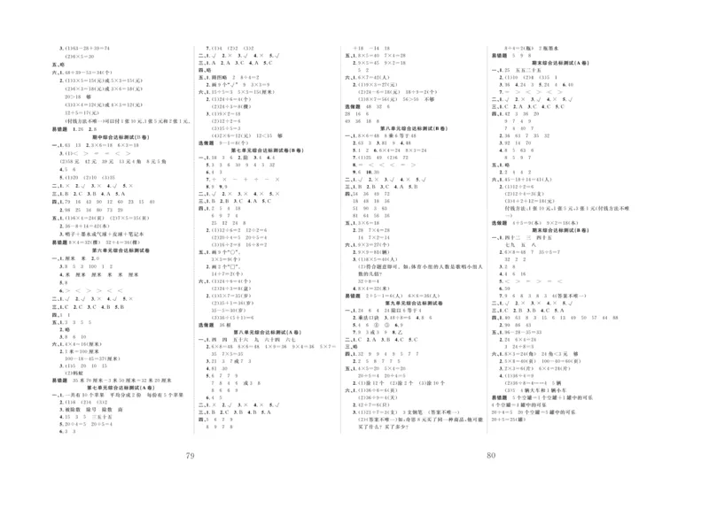《黄冈名师全优AB卷》数学2年级上册（BS）_二年级上下册资料_小学二年级学习资料-25年更新版_2-03、小学二年级数学上册_2-3-2、练习题、作业、试题、试卷_北师大版_电子册类