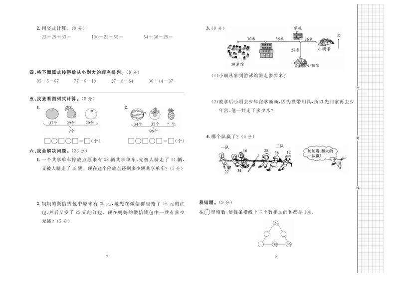 《黄冈名师全优AB卷》数学2年级上册（BS）_二年级上下册资料_小学二年级学习资料-25年更新版_2-03、小学二年级数学上册_2-3-2、练习题、作业、试题、试卷_北师大版_电子册类