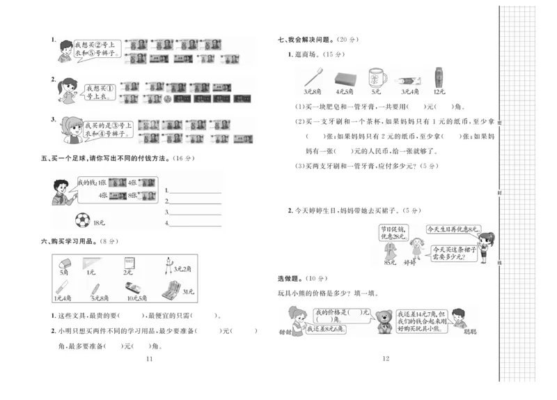 《黄冈名师全优AB卷》数学2年级上册（BS）_二年级上下册资料_小学二年级学习资料-25年更新版_2-03、小学二年级数学上册_2-3-2、练习题、作业、试题、试卷_北师大版_电子册类