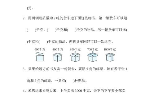 列举法巧解方案问题_三年级上下册资料_三年级上语数英上下册学习资料_3-8-3、小学三年级数学上册_人教版_6、专项练习