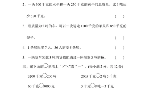 列举法巧解方案问题_三年级上下册资料_三年级上语数英上下册学习资料_3-8-3、小学三年级数学上册_人教版_6、专项练习