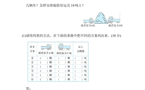 列举法巧解方案问题_三年级上下册资料_三年级上语数英上下册学习资料_3-8-3、小学三年级数学上册_人教版_6、专项练习