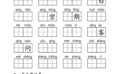 一下语文第一单元看拼音写词语(1)_一年级上下册资料_一年级下册小红书同款资料_一下语文_一年级下册免费资料库_一年级下册免费资料库