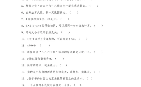 二（上）数学总复习题_二年级上下册资料_小学二年级学习资料-25年更新版_2-03、小学二年级数学上册_2-3-2、练习题、作业、试题、试卷_通用_精品专项练习（通用）