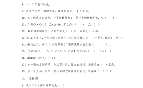 二（上）数学总复习题_二年级上下册资料_小学二年级学习资料-25年更新版_2-03、小学二年级数学上册_2-3-2、练习题、作业、试题、试卷_通用_精品专项练习（通用）