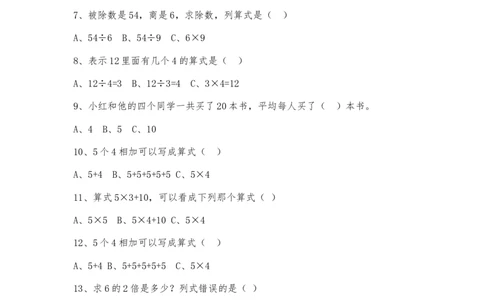 二（上）数学总复习题_二年级上下册资料_小学二年级学习资料-25年更新版_2-03、小学二年级数学上册_2-3-2、练习题、作业、试题、试卷_通用_精品专项练习（通用）