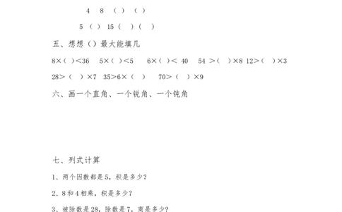二（上）数学总复习题_二年级上下册资料_小学二年级学习资料-25年更新版_2-03、小学二年级数学上册_2-3-2、练习题、作业、试题、试卷_通用_精品专项练习（通用）