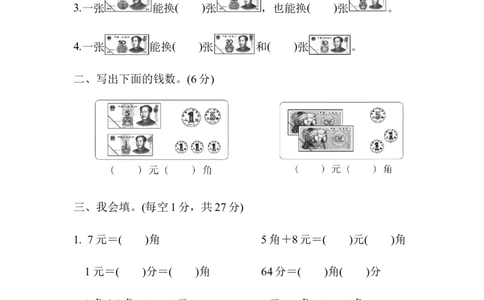 教材过关卷(7)_新人教版小学数学同步练习题上下册一课一练电子_2023新人教版小学数学1年级下册习题试卷试题（92份）_教材过关卷（10份）