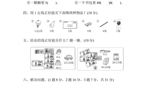 教材过关卷(7)_新人教版小学数学同步练习题上下册一课一练电子_2023新人教版小学数学1年级下册习题试卷试题（92份）_教材过关卷（10份）