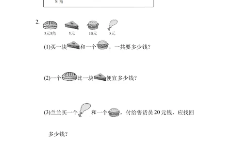 教材过关卷(7)_新人教版小学数学同步练习题上下册一课一练电子_2023新人教版小学数学1年级下册习题试卷试题（92份）_教材过关卷（10份）