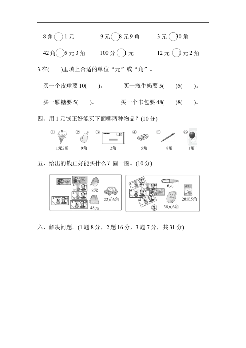 教材过关卷(7)_新人教版小学数学同步练习题上下册一课一练电子_2023新人教版小学数学1年级下册习题试卷试题（92份）_教材过关卷（10份）