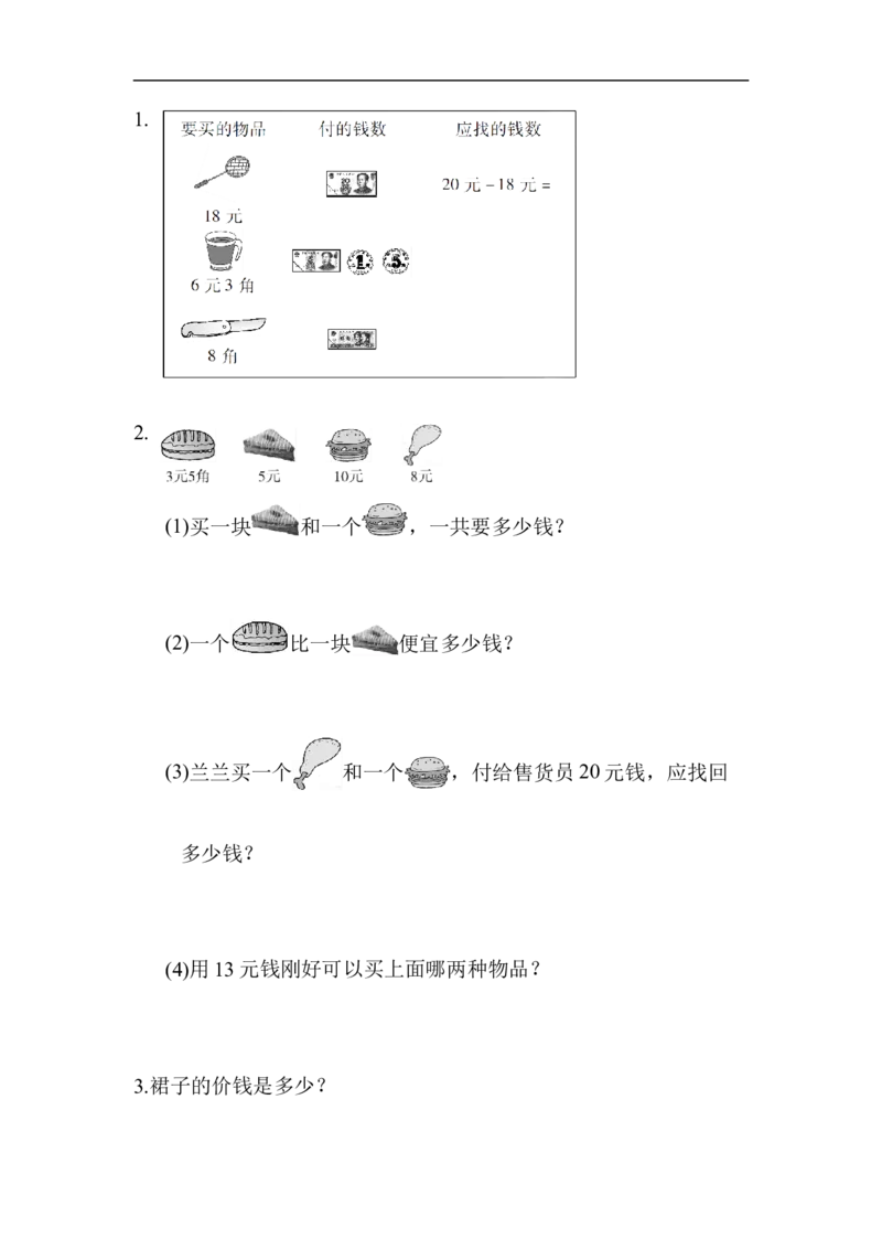 教材过关卷(7)_新人教版小学数学同步练习题上下册一课一练电子_2023新人教版小学数学1年级下册习题试卷试题（92份）_教材过关卷（10份）