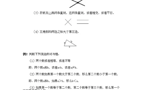 小学一年级下册数学奥数知识点讲解第13课《是与非》试题附答案(1)_一年级上下册资料_3-2-1、小学奥数一年级_小学一年级下册数学奥数知识点讲解