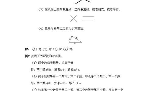 小学一年级下册数学奥数知识点讲解第13课《是与非》试题附答案(1)_一年级上下册资料_3-2-1、小学奥数一年级_小学一年级下册数学奥数知识点讲解