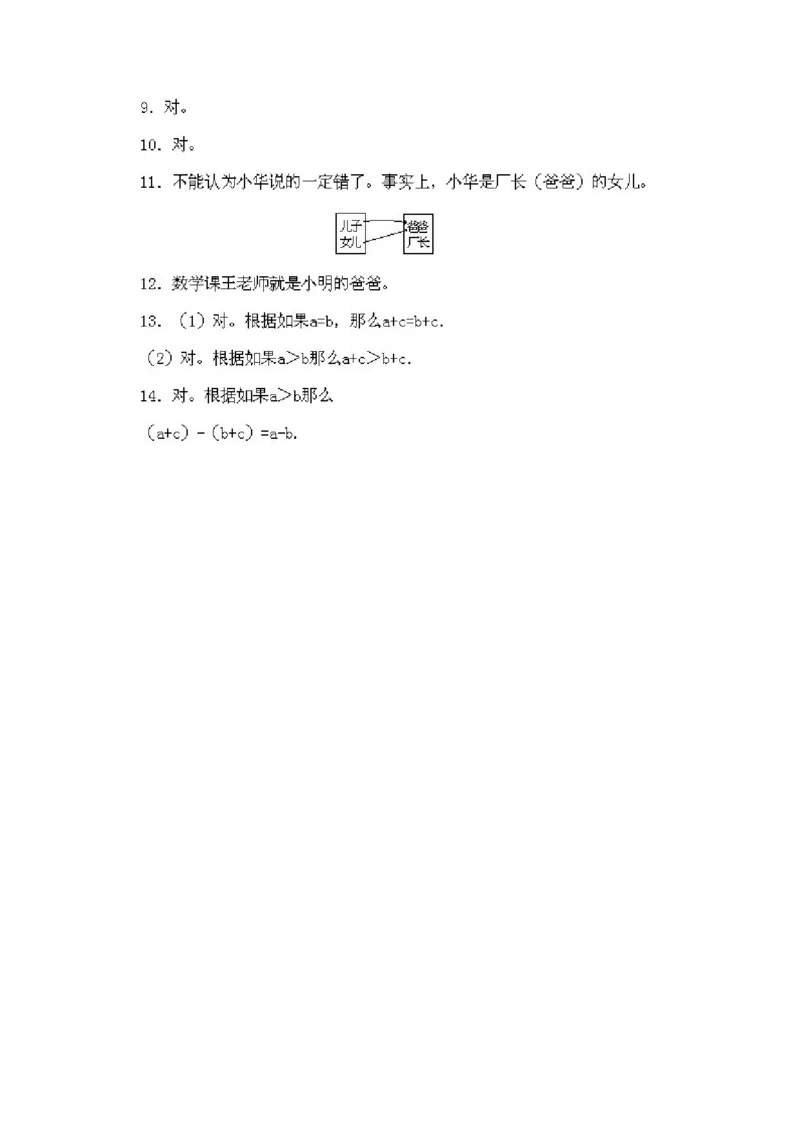 小学一年级下册数学奥数知识点讲解第13课《是与非》试题附答案(1)_一年级上下册资料_3-2-1、小学奥数一年级_小学一年级下册数学奥数知识点讲解