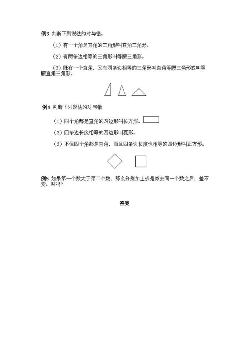 小学一年级下册数学奥数知识点讲解第13课《是与非》试题附答案(1)_一年级上下册资料_3-2-1、小学奥数一年级_小学一年级下册数学奥数知识点讲解