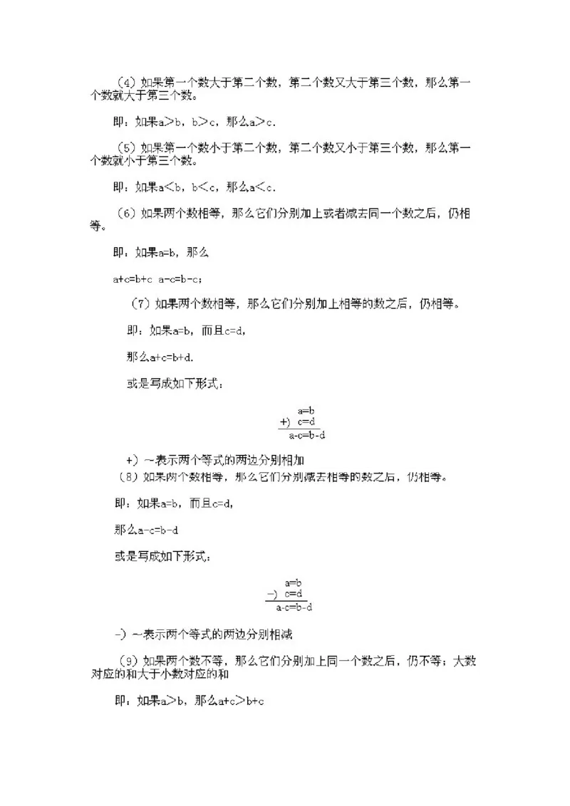 小学一年级下册数学奥数知识点讲解第13课《是与非》试题附答案(1)_一年级上下册资料_3-2-1、小学奥数一年级_小学一年级下册数学奥数知识点讲解